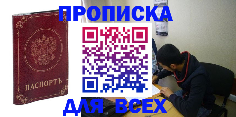 прописка ребенка в Костроме